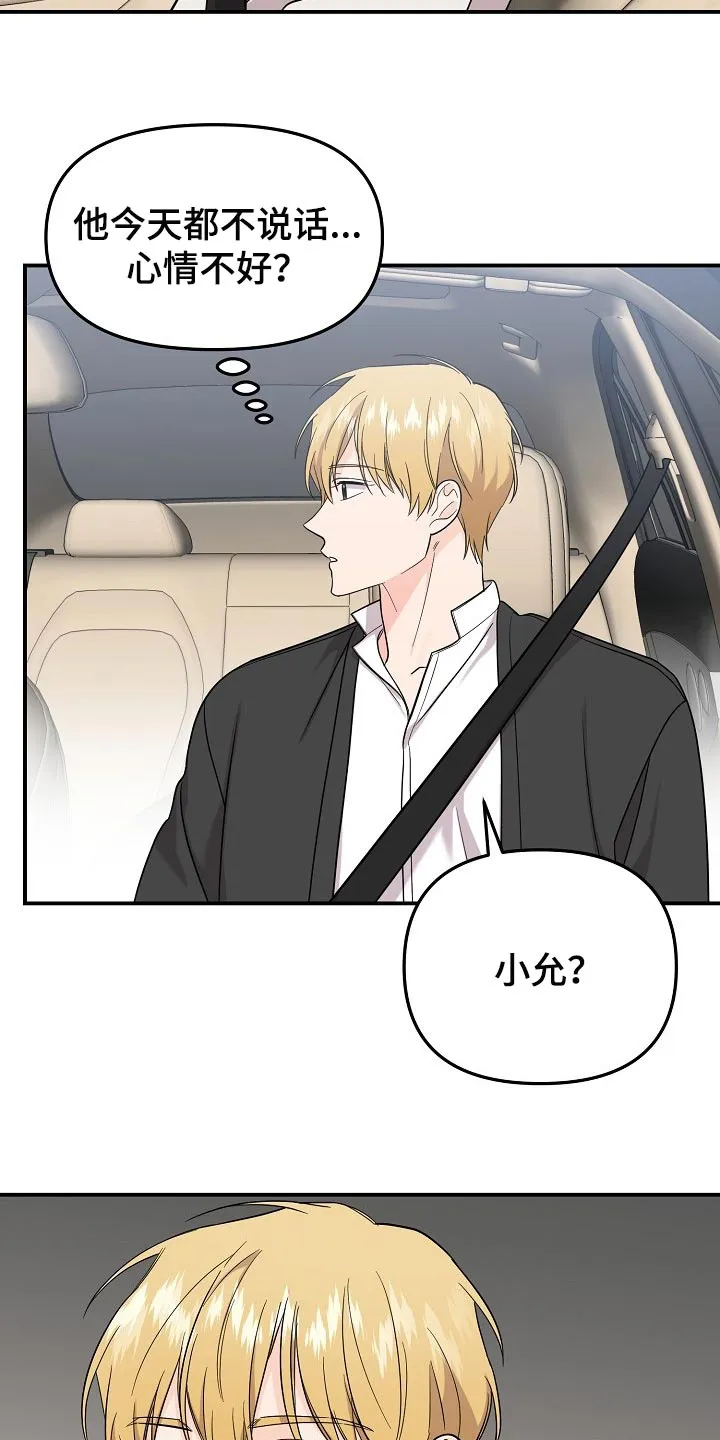 伥鬼漫画漫画,第107章：【第二季】心里不安3图