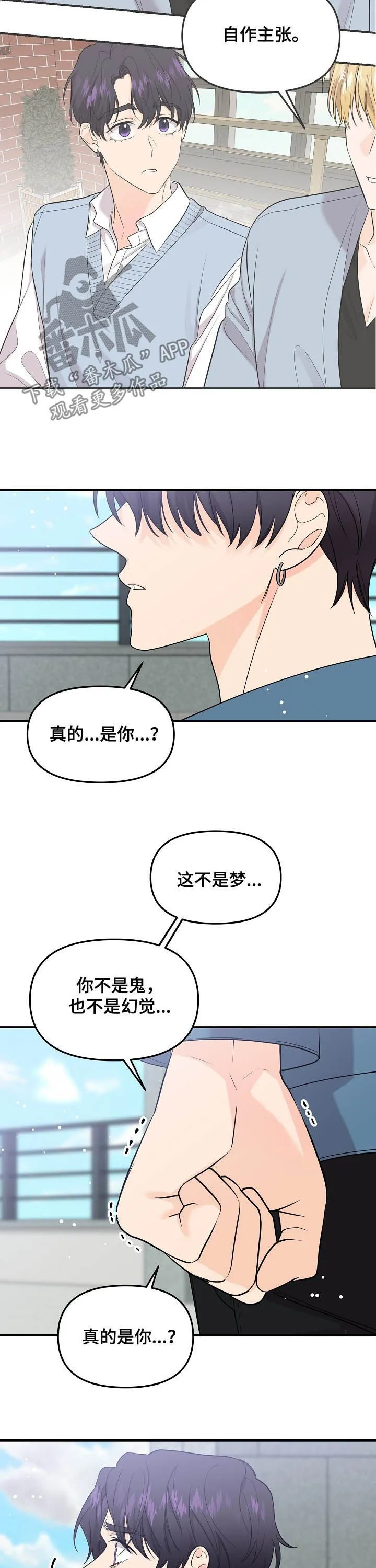 伥鬼漫画漫画,第97章：【第二季】重逢9图