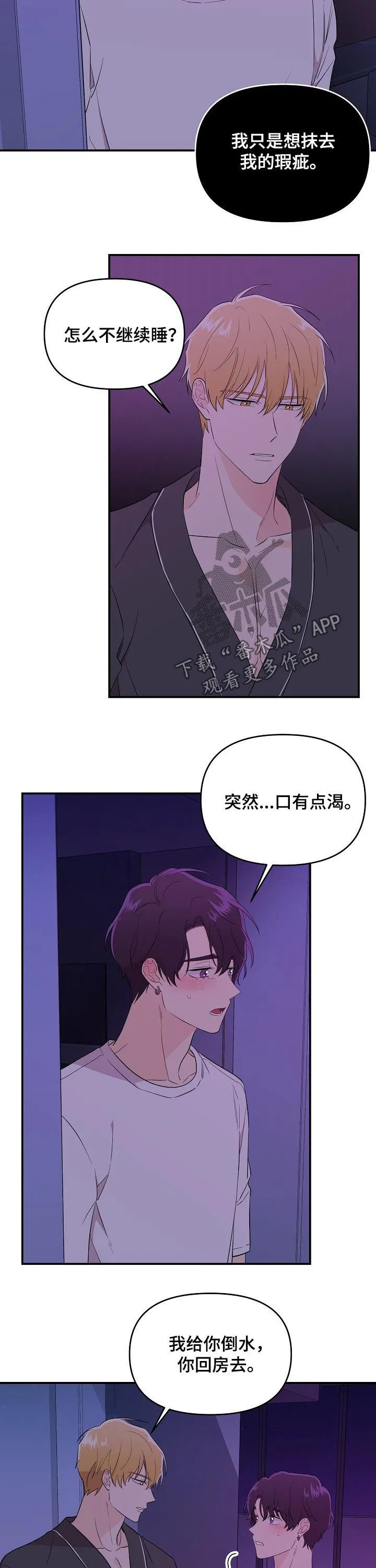 虎和伥鬼的漫画漫画,第40章：鼻血9图