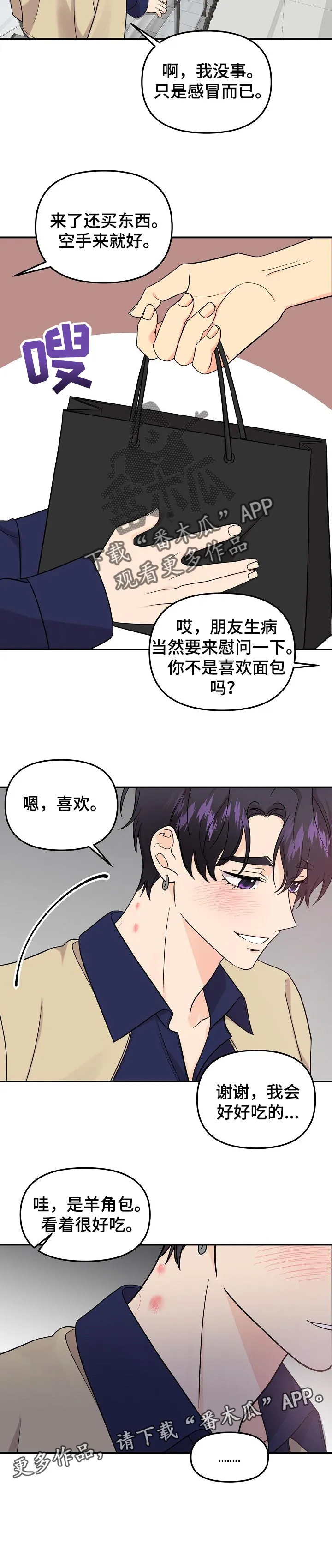 伥鬼漫画漫画,第103章：【第二季】探望11图