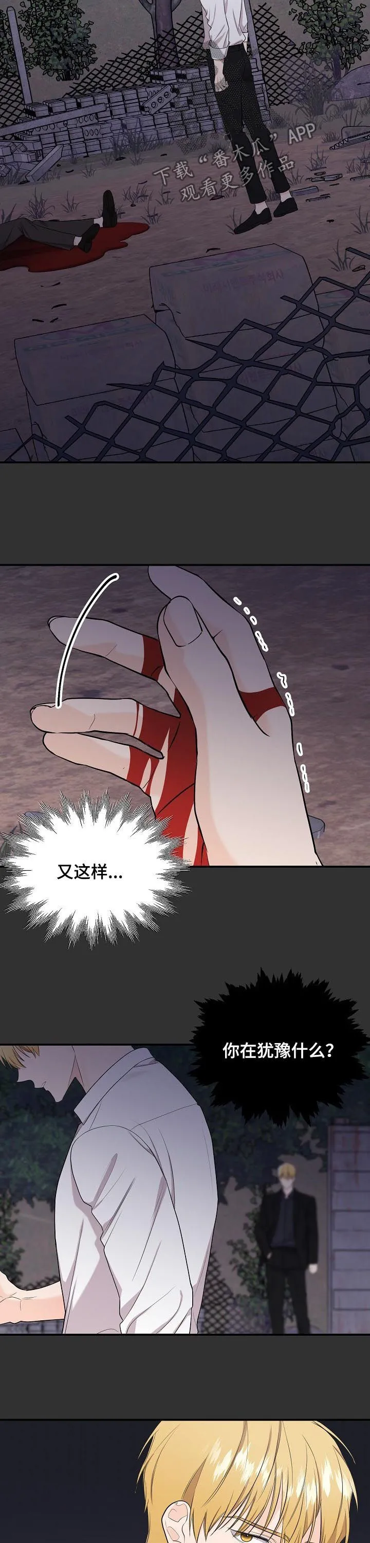伥鬼漫画漫画,第88章：【第二季】消失2图