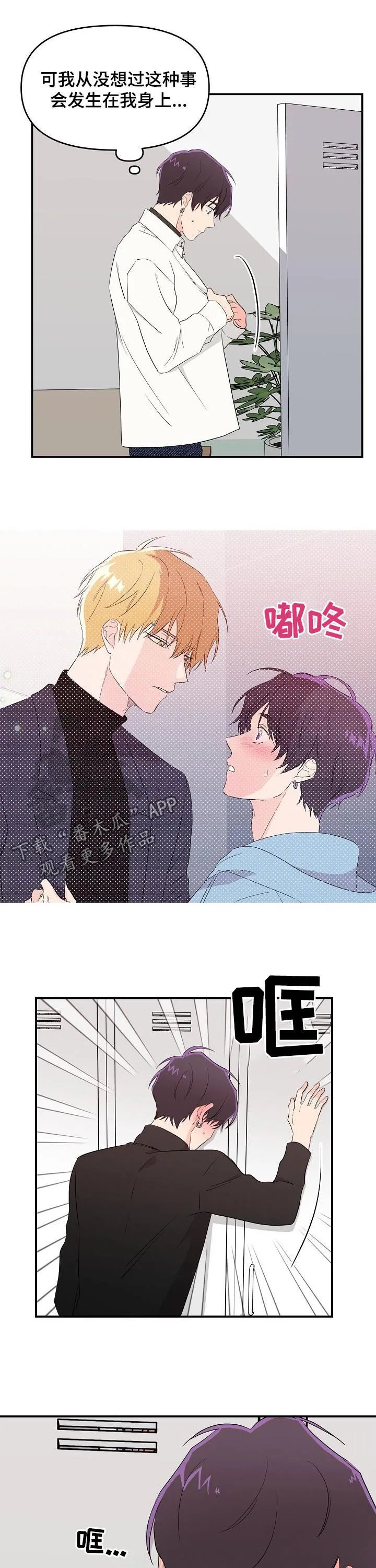 伥鬼漫画韩国漫画,第27章：心理咨询5图