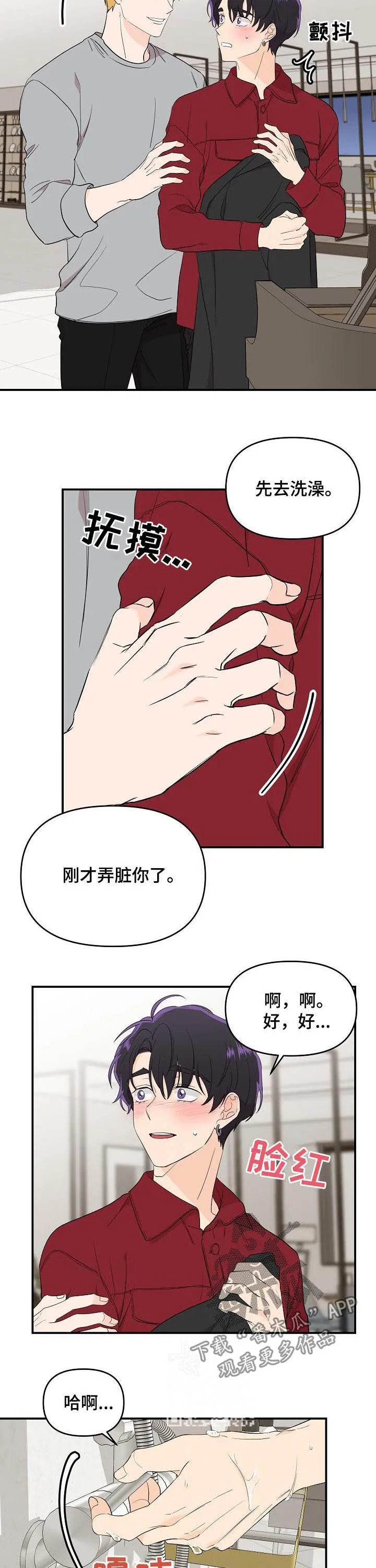 老虎养伥鬼的漫画国漫漫画,第36章：靠近3图