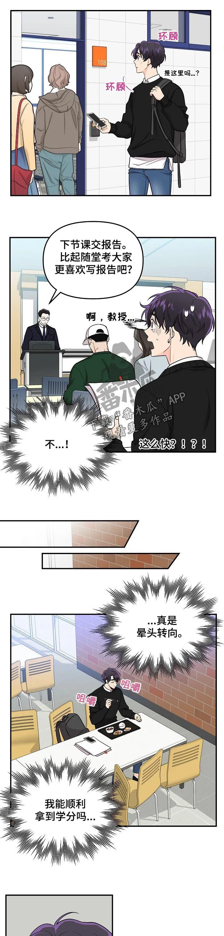 伥鬼漫画免费下拉式漫画,第64章：【第二季】上课7图