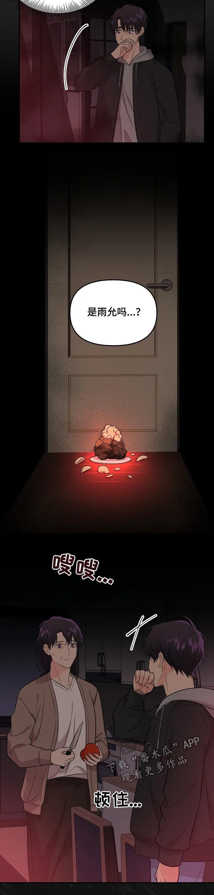 伥鬼漫画在线阅读漫画,第50章：被爱的资格8图