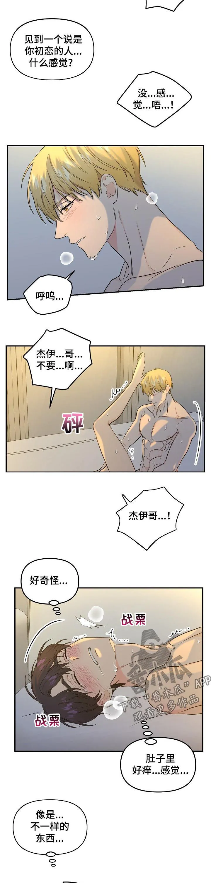 虎王伥鬼漫画叫什么漫画,第71章：【第二季】没那么大方8图
