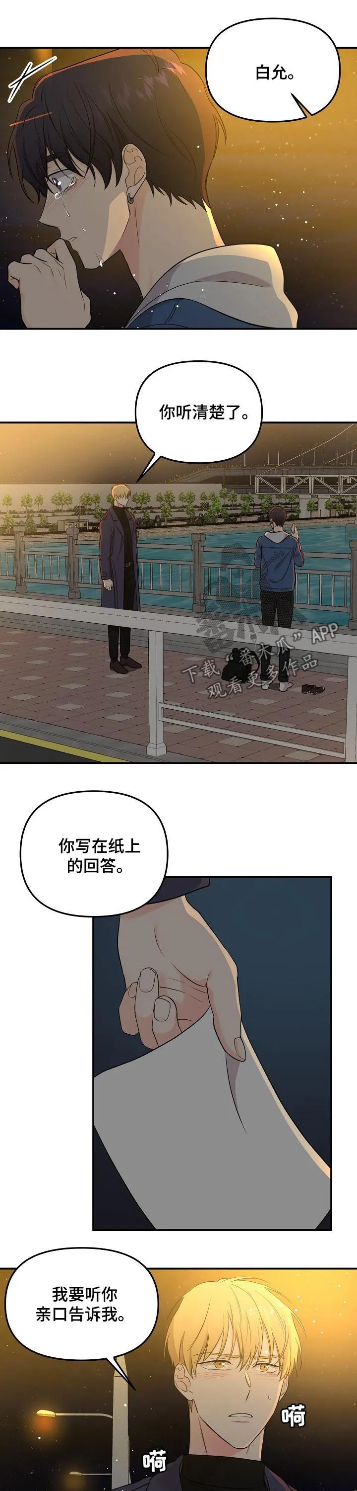 伥鬼漫画在线阅读漫画,第54章：有了愿望6图