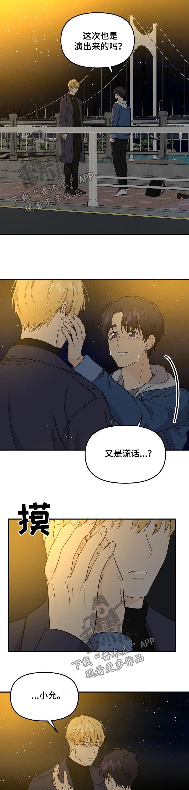 伥鬼漫画在线阅读漫画,第54章：有了愿望8图