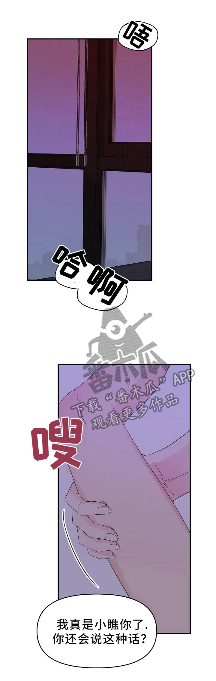 伥鬼漫画漫画,第22章：这不是什么大事1图