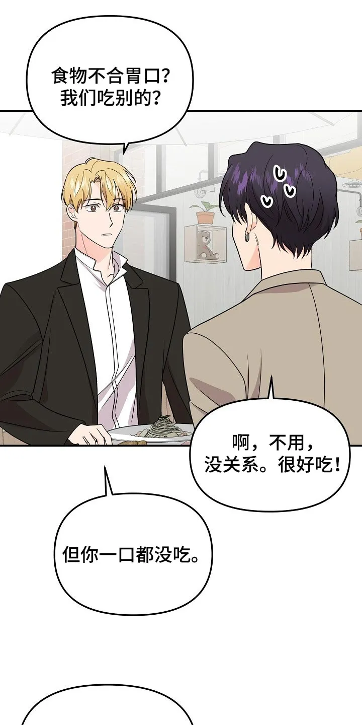 伥鬼漫画漫画,第117章：【第二季】普通的约会21图