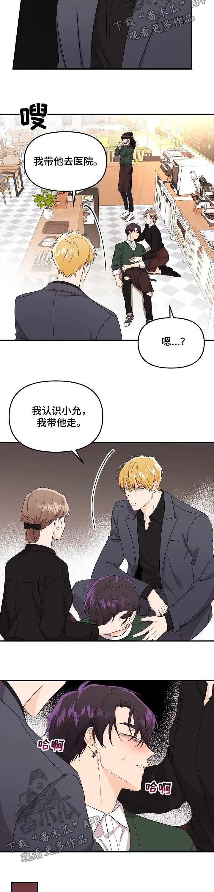 伥鬼漫画漫画,第46章：就算输也无所谓2图