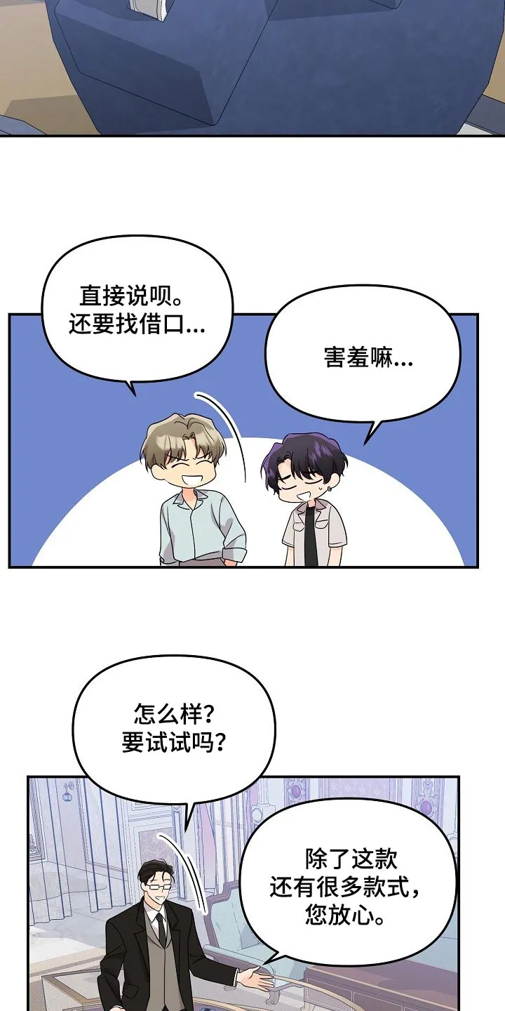 虎和伥鬼的漫画漫画,第116章：【第二季】找借口10图