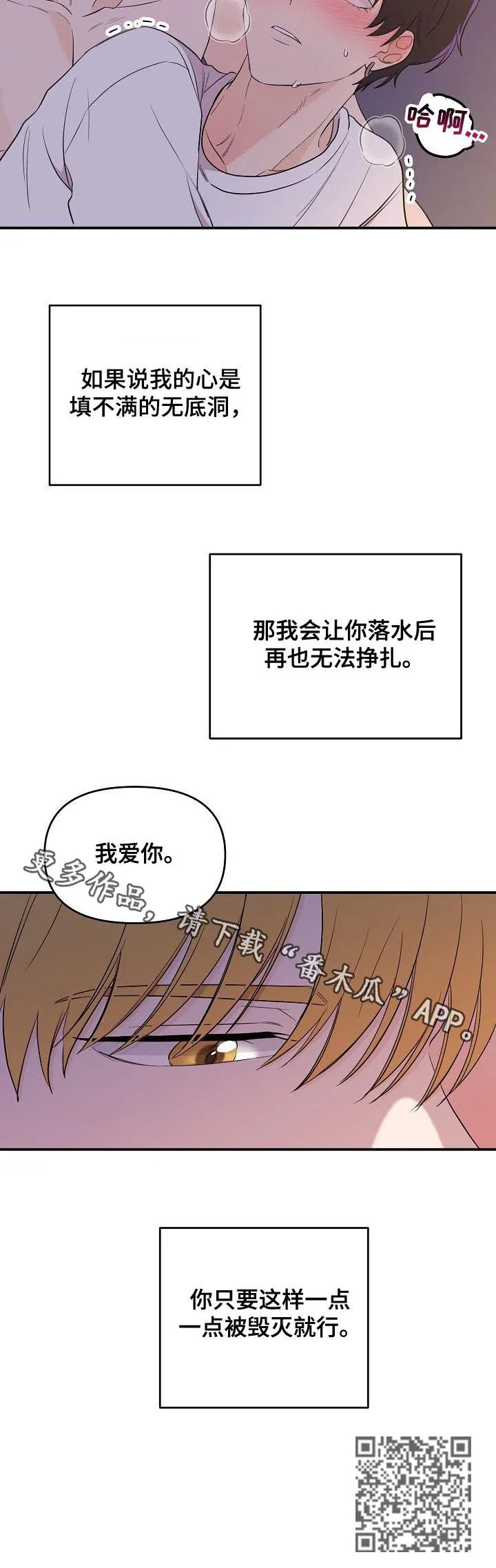 伥鬼漫画漫画,第38章：一点一点毁灭10图