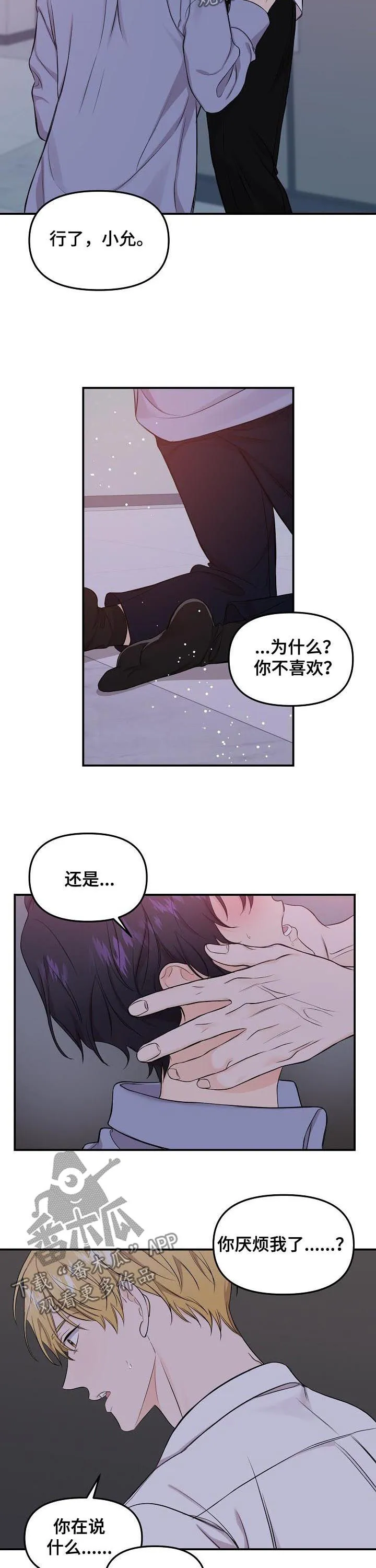 伥鬼漫画漫画,第79章：【第二季】我只有你2图