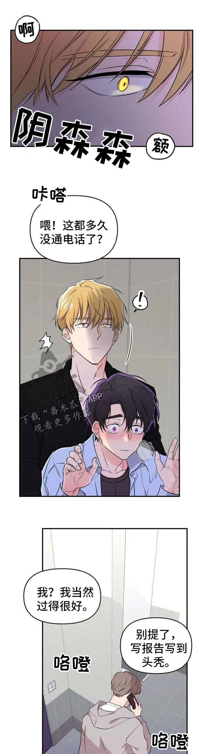 虎和伥鬼的漫画漫画,第15章：厕所密事7图