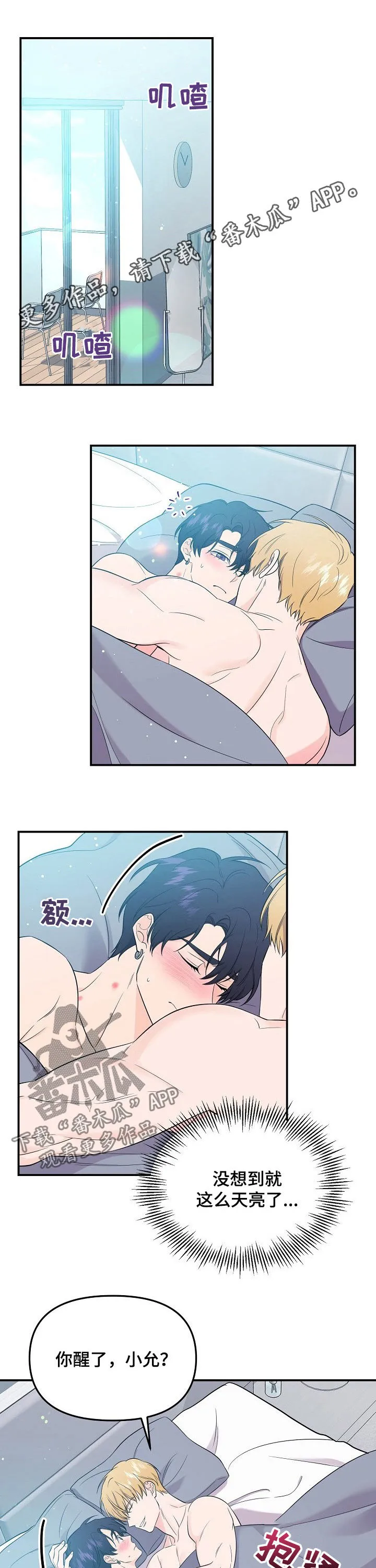 虎和伥鬼的漫画漫画,第58章：有多喜欢1图