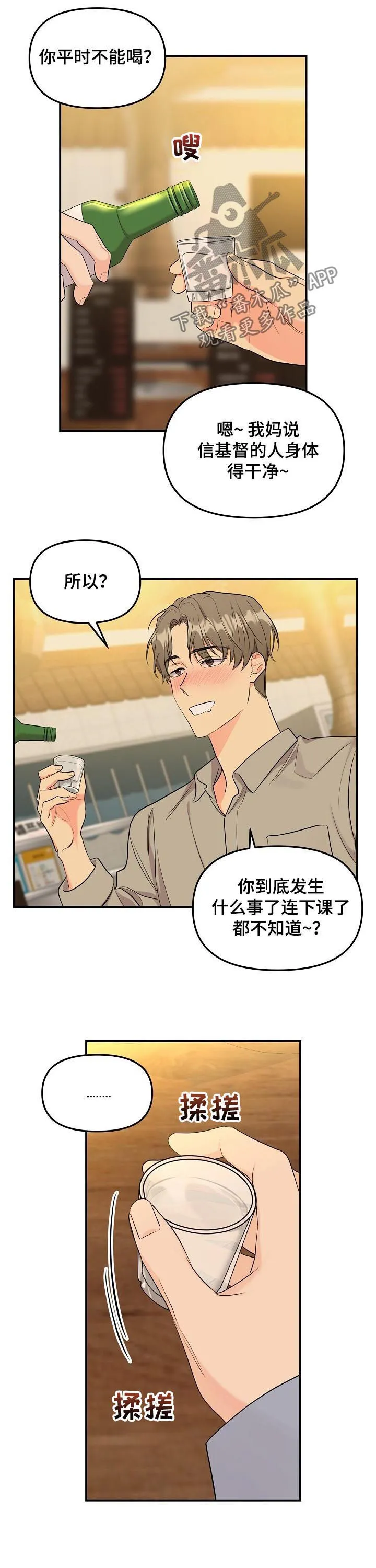 伥鬼漫画漫画,第76章：【第二季】喝酒11图