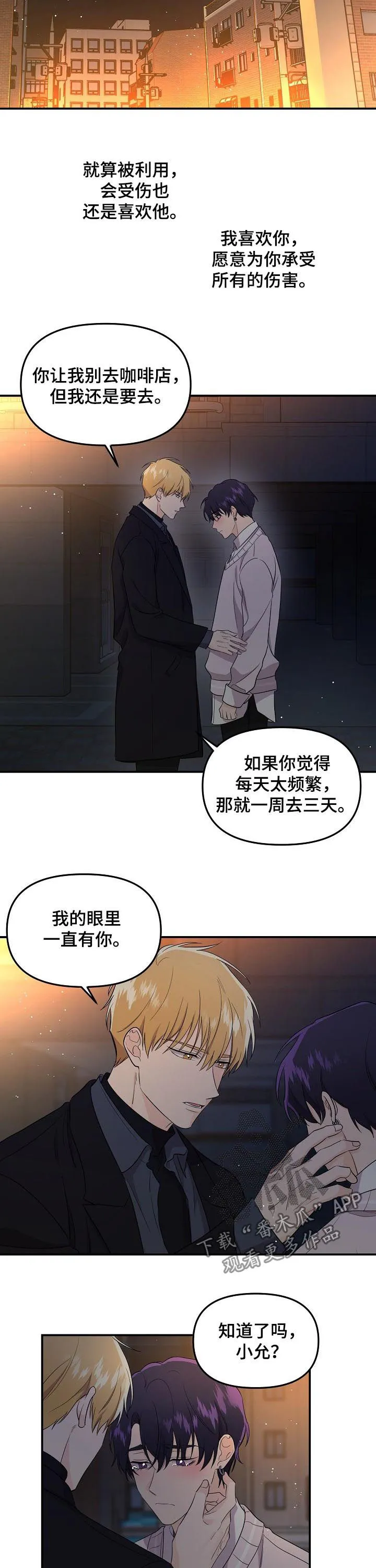 老虎养伥鬼的漫画国漫漫画,第44章：出了故障10图