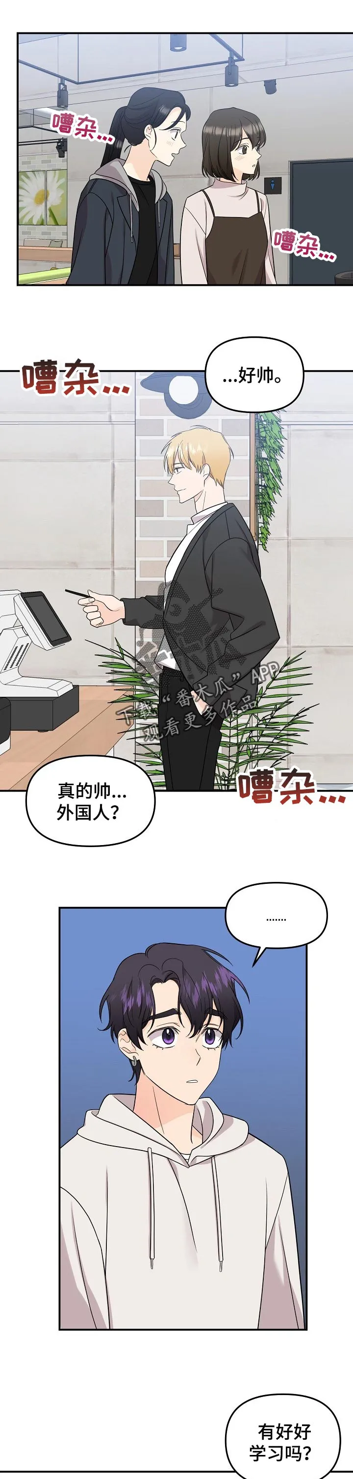 伥鬼漫画漫画,第105章：【第二季】要号码6图