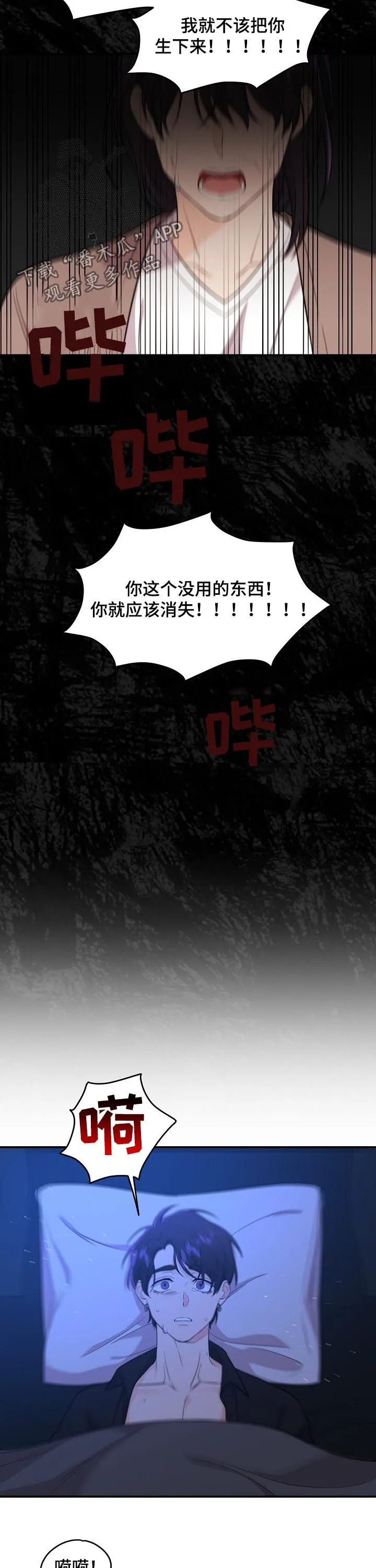 伥鬼漫画在线阅读漫画,第50章：被爱的资格10图