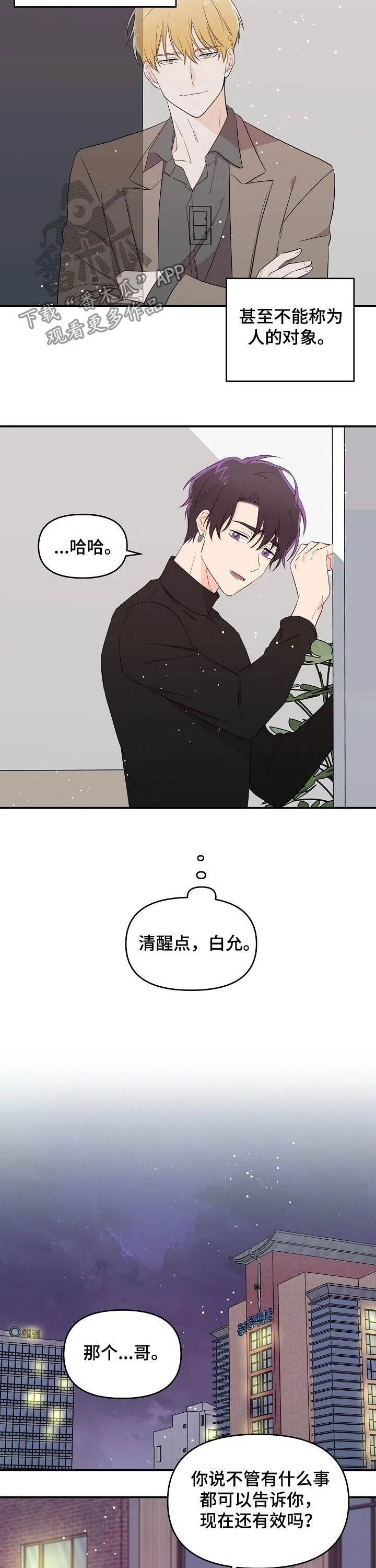 伥鬼漫画韩国漫画,第27章：心理咨询8图