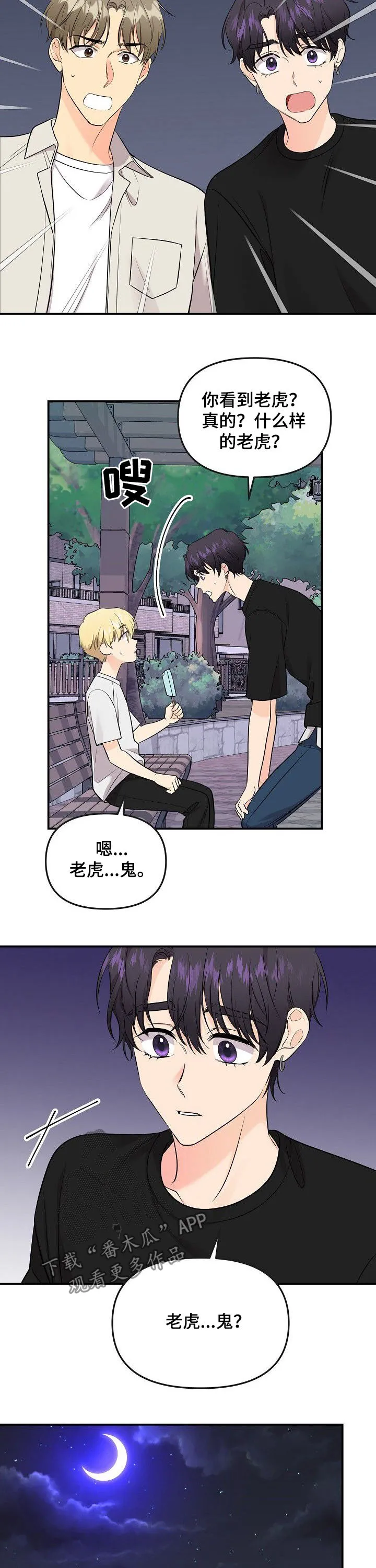 伥鬼漫画漫画,第90章：【第二季】老虎鬼4图