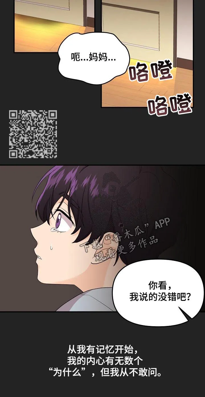 伥鬼漫画漫画,第49章：不受待见6图