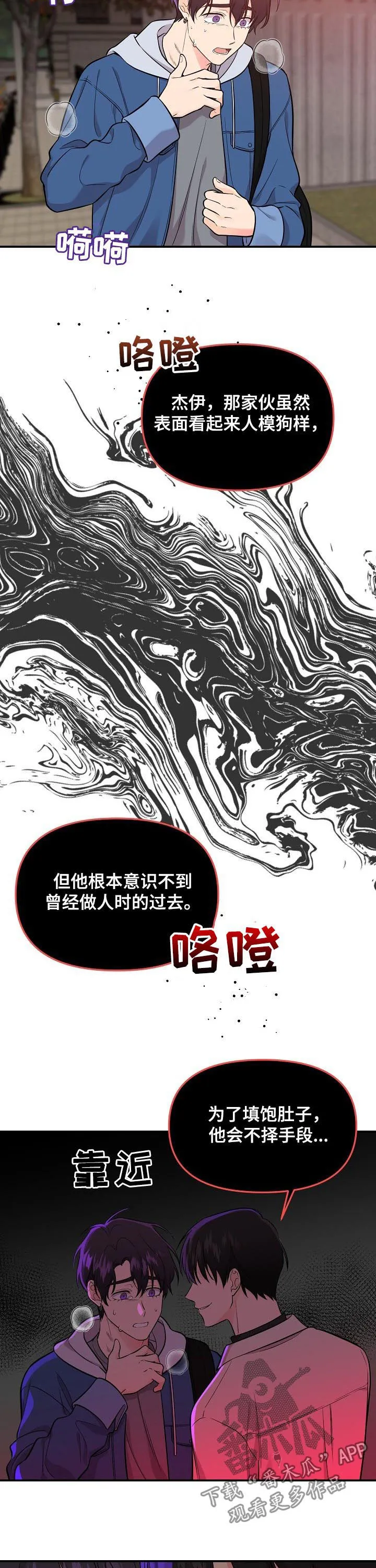 虎王伥鬼漫画叫什么漫画,第52章：盘中餐7图