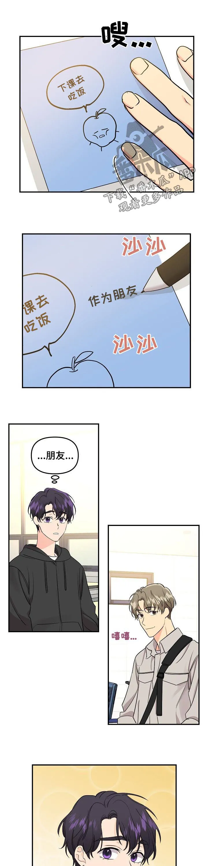 伥鬼漫画漫画,第73章：【第二季】暗恋太难了6图