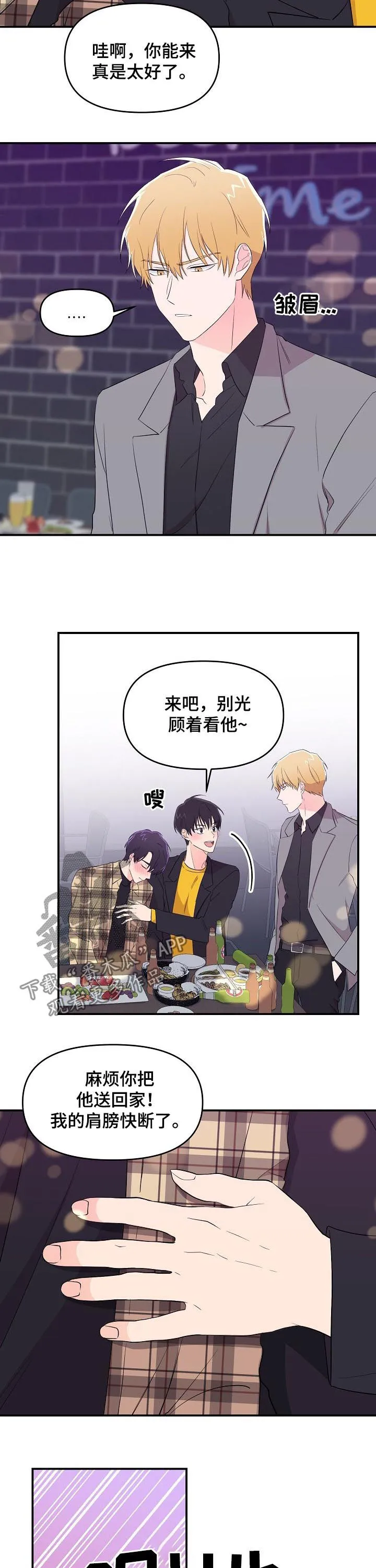 虎王伥鬼漫画叫什么漫画,第29章：超过底线5图