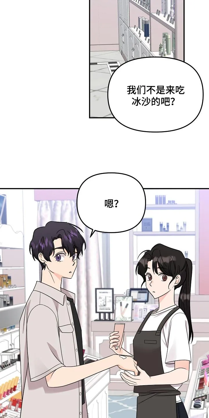 虎和伥鬼的漫画漫画,第116章：【第二季】找借口7图