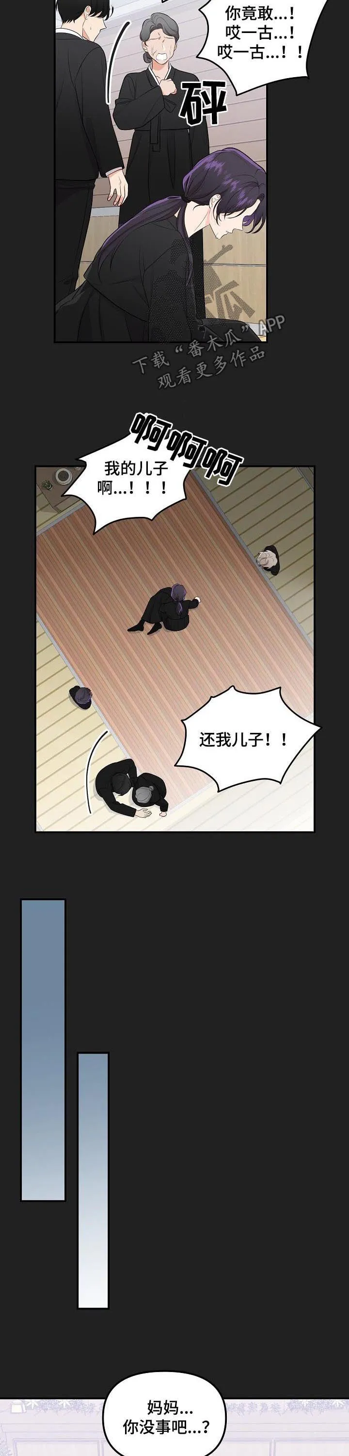 伥鬼漫画韩国漫画,第85章：【第二季】没用的东西4图