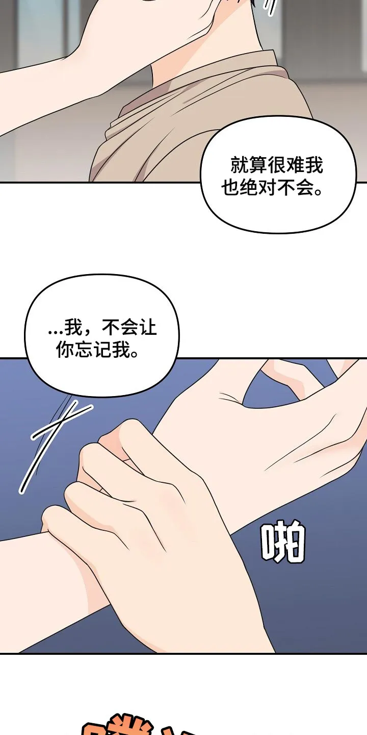 伥鬼漫画漫画,第112章：【第二季】一直表白19图