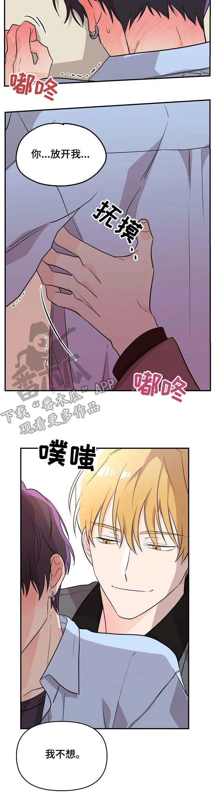 伥鬼漫画在线阅读漫画,第14章：崩溃4图