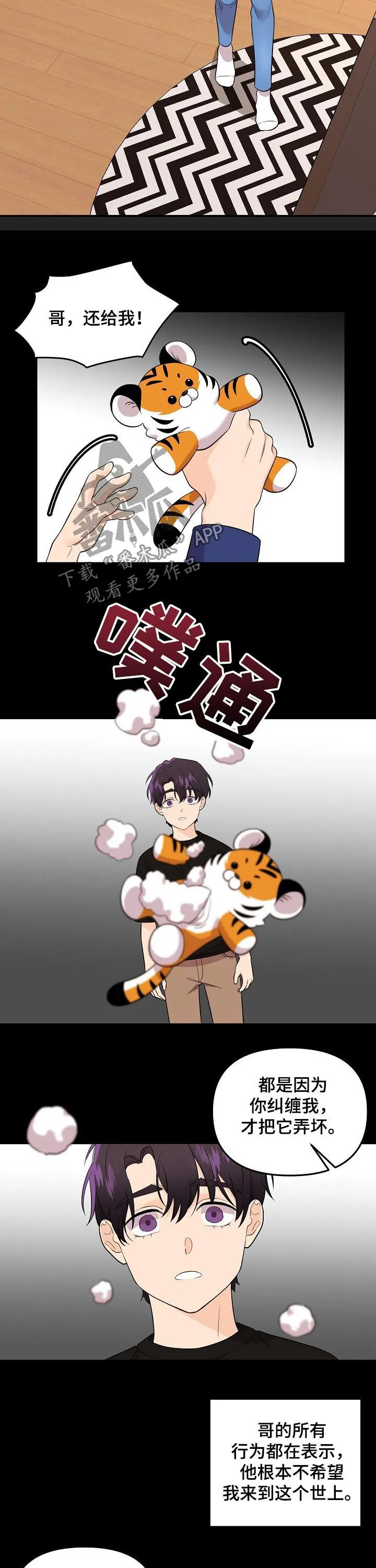 伥鬼漫画漫画,第49章：不受待见10图