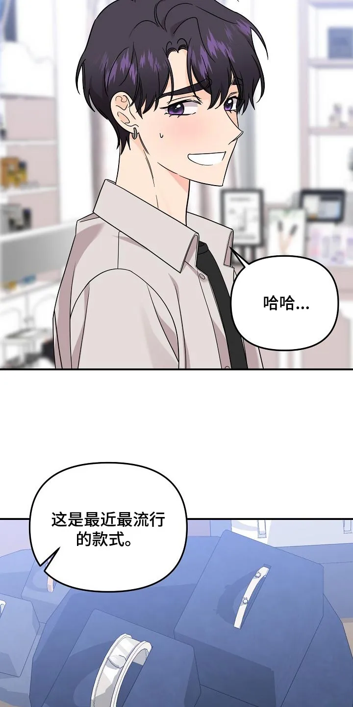 虎和伥鬼的漫画漫画,第116章：【第二季】找借口9图