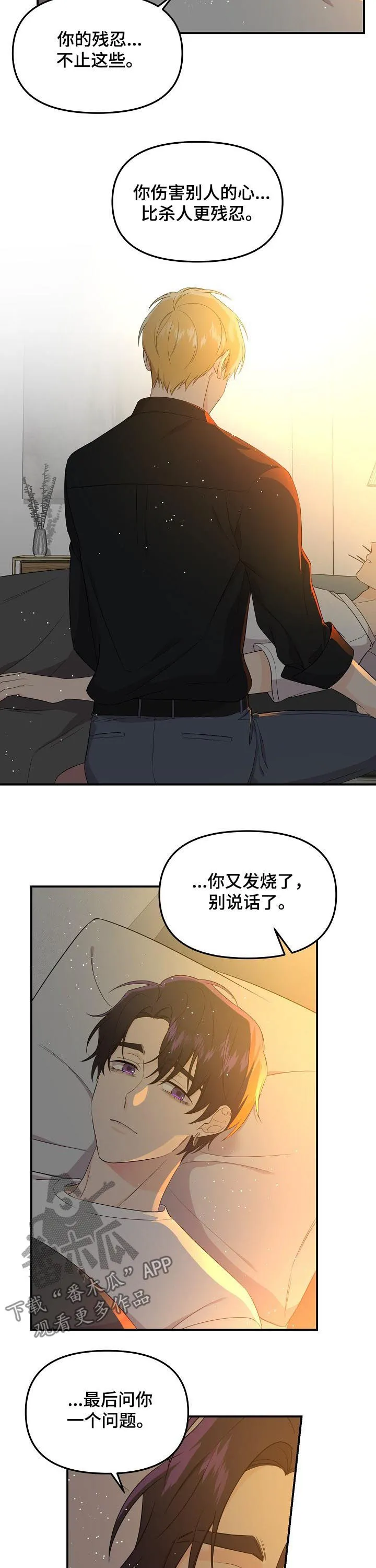 伥鬼漫画漫画,第46章：就算输也无所谓8图