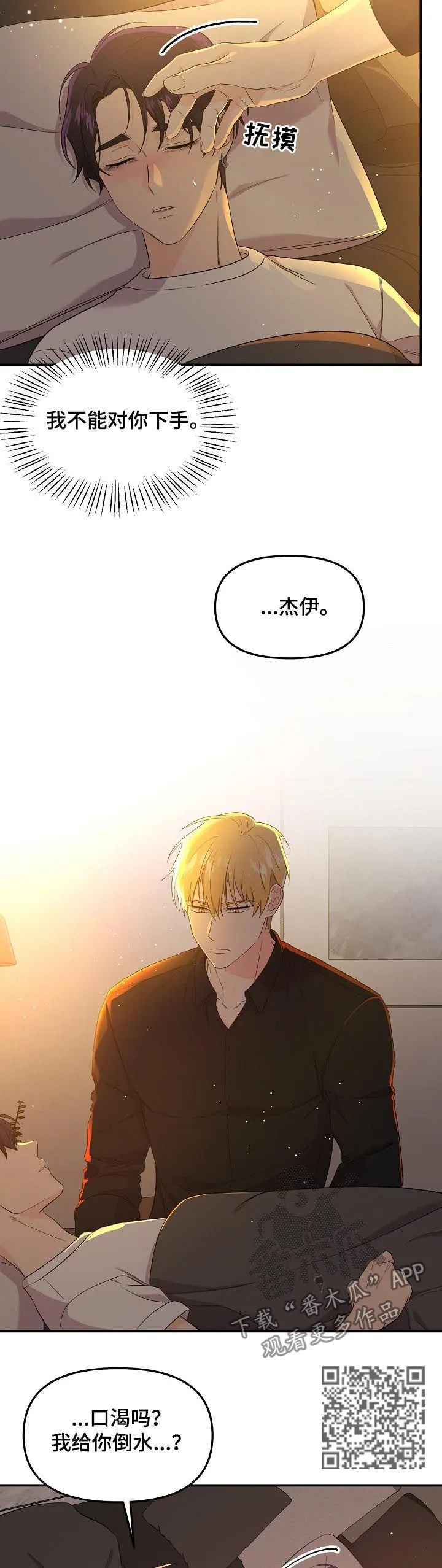 伥鬼漫画漫画,第46章：就算输也无所谓5图