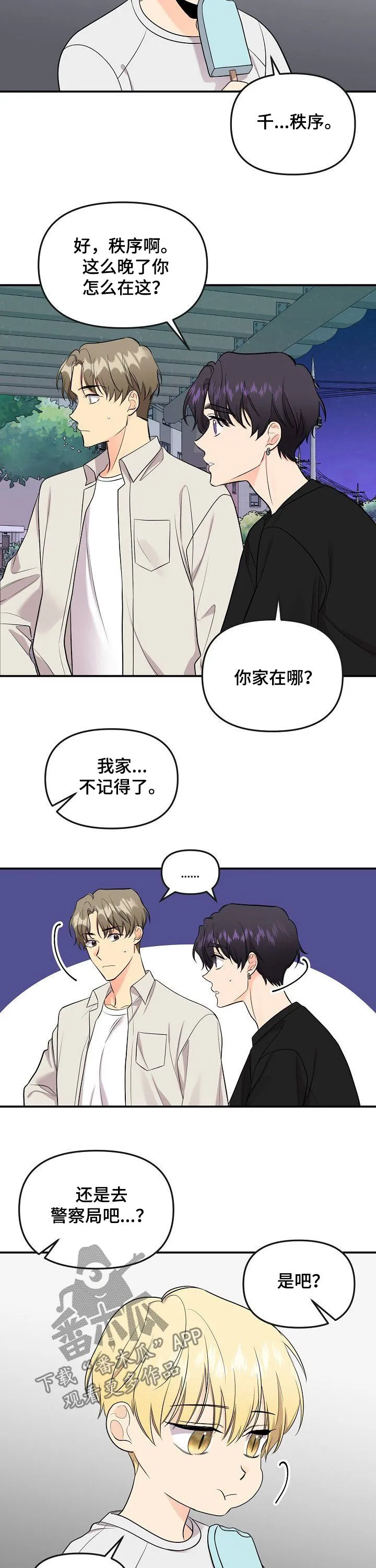 伥鬼漫画漫画,第90章：【第二季】老虎鬼2图