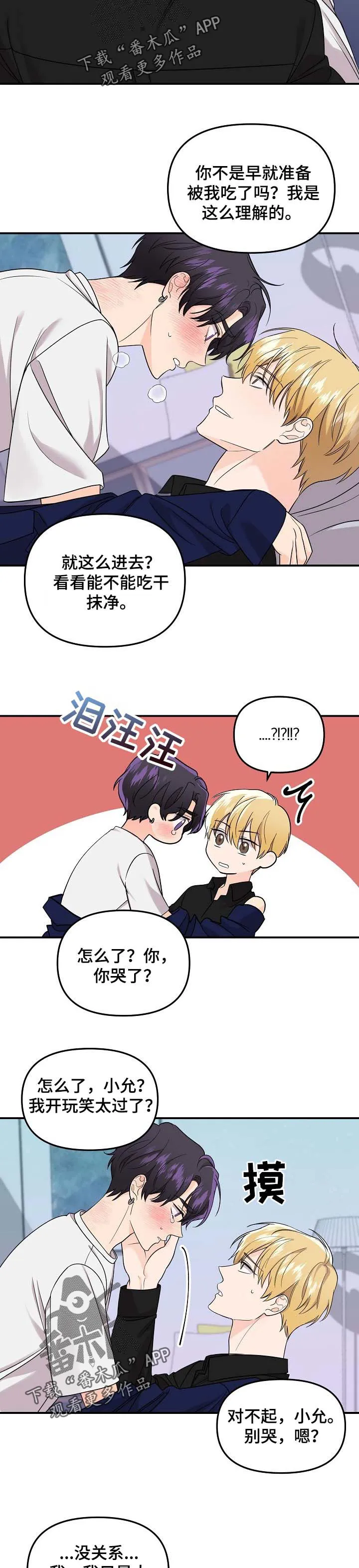 伥鬼漫画免费观看下拉式漫画,第100章：【第二季】别哭了4图