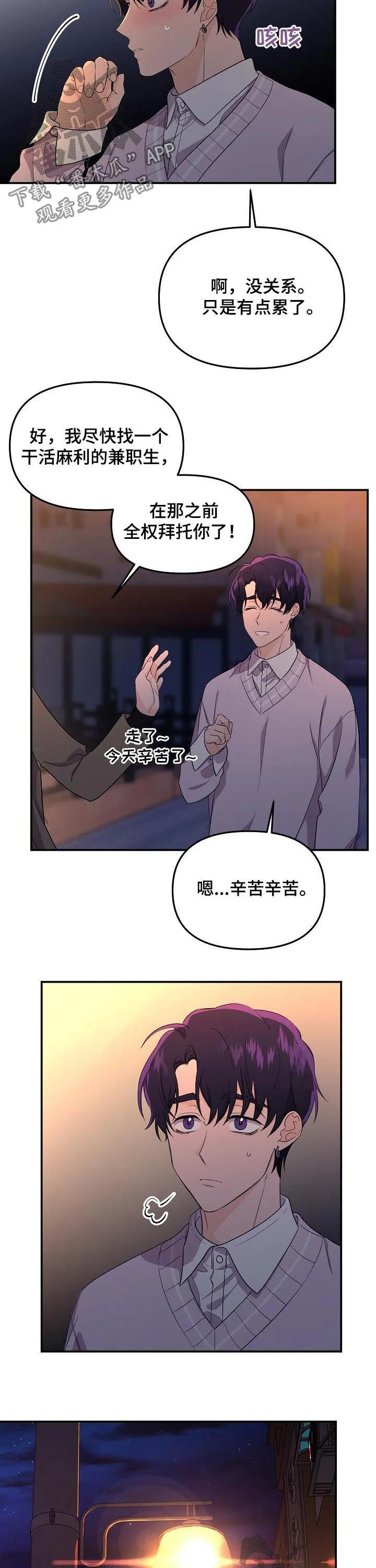 老虎养伥鬼的漫画国漫漫画,第44章：出了故障5图