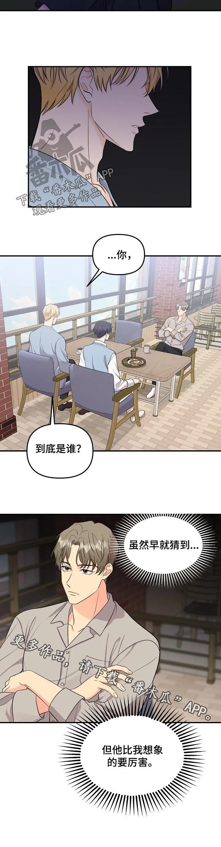 伥鬼漫画漫画,第82章：【第二季】宣示主权11图