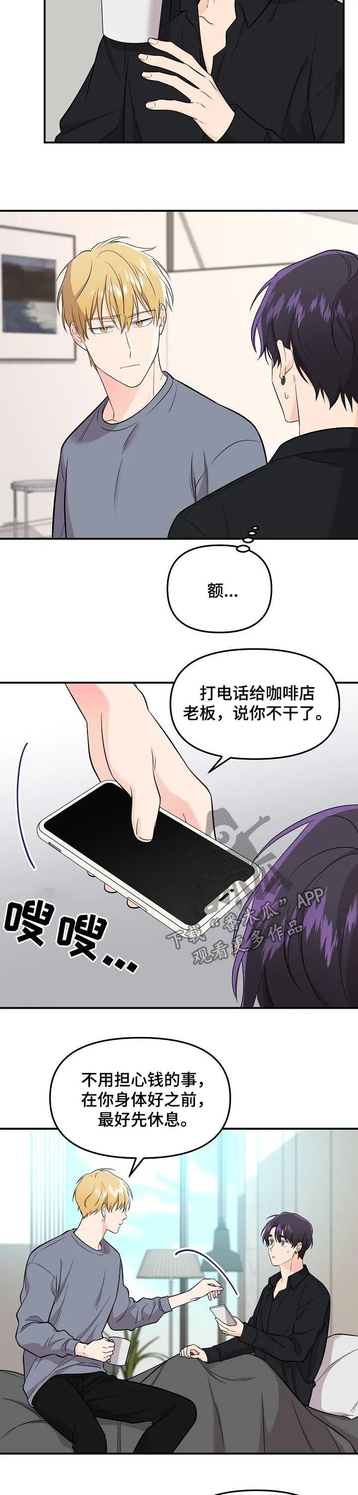伥鬼漫画漫画,第51章：辞职2图