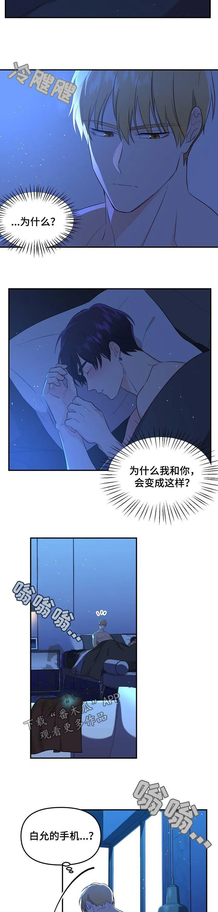 伥鬼漫画免费下拉式漫画,第47章：你在哪里10图