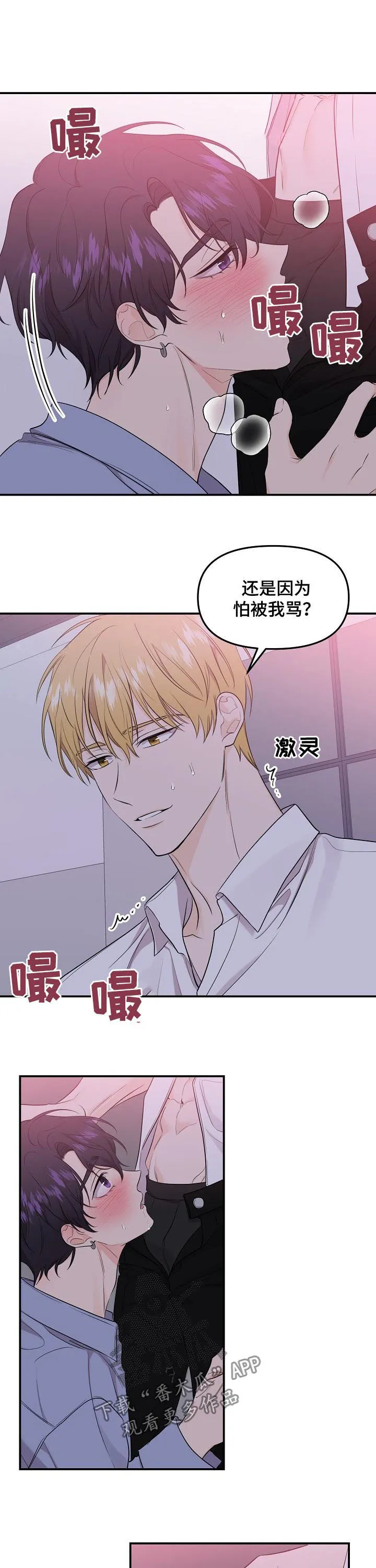 伥鬼漫画在线阅读漫画,第78章：【第二季】别勉强自己2图