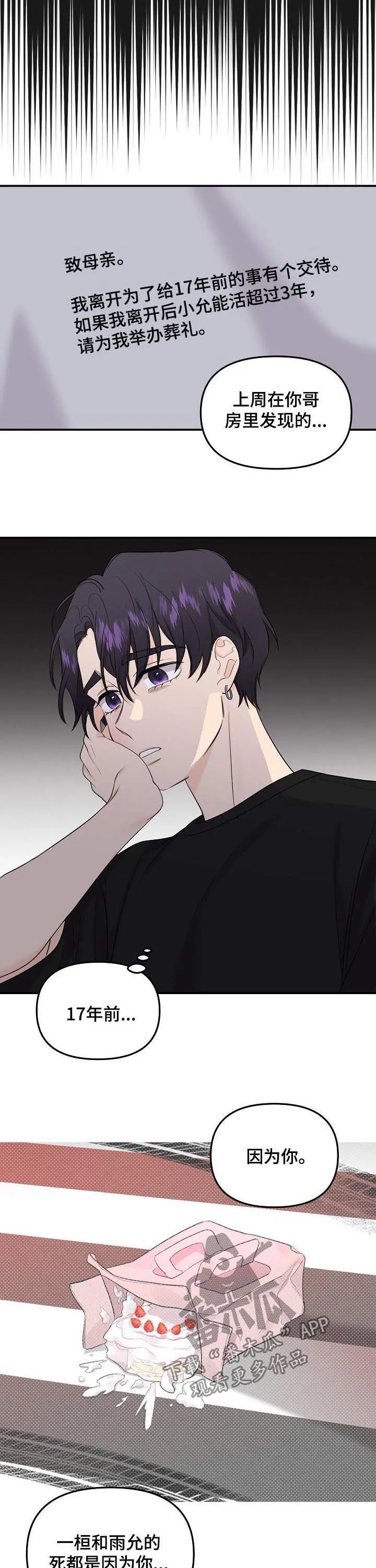 鬼漫画 超吓人漫画,第87章：【第二季】绳断2图