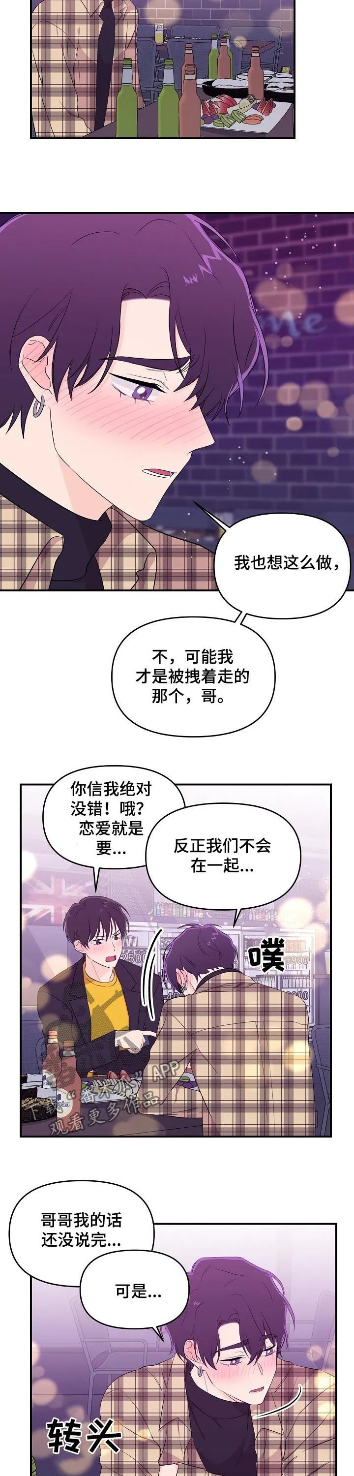 伥鬼漫画漫画,第28章：欲情故纵8图