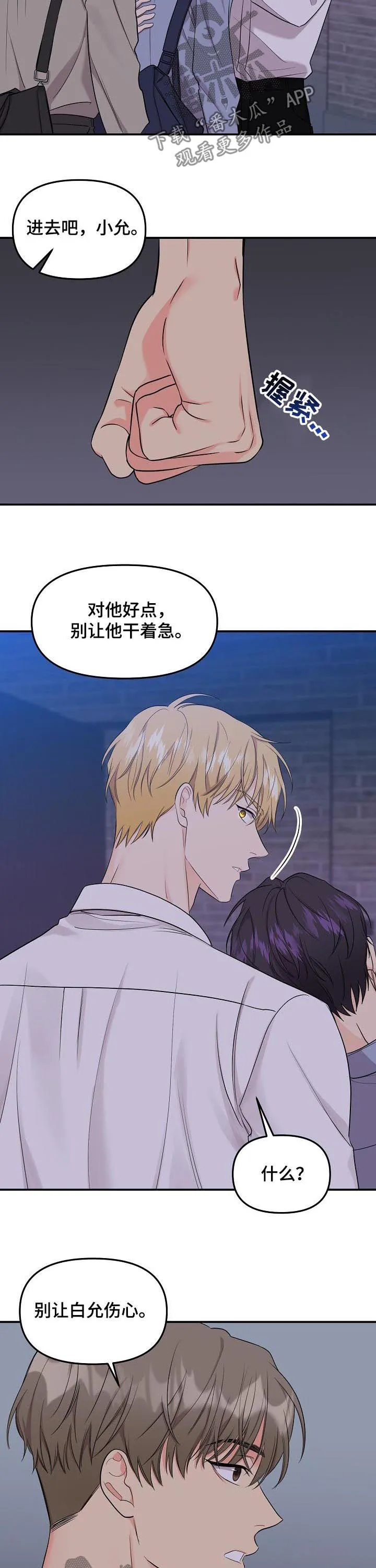 伥鬼漫画漫画,第77章：【第二季】送回家5图