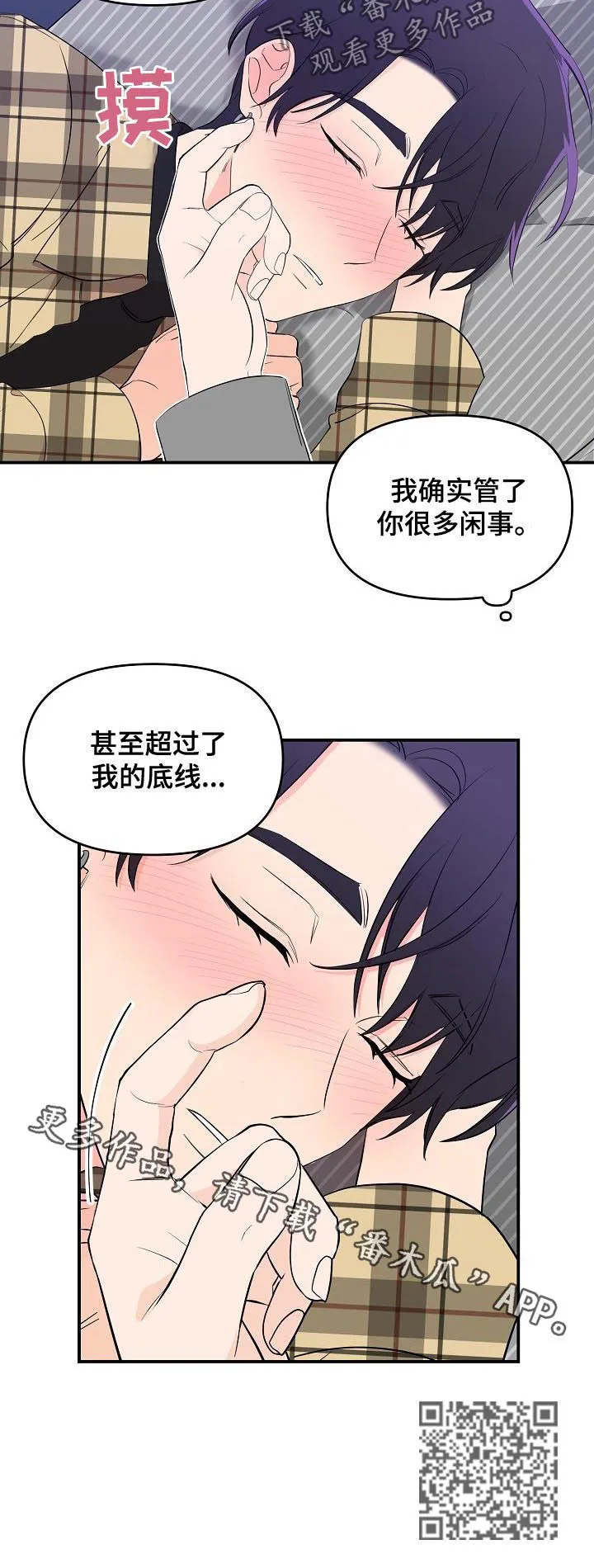 虎王伥鬼漫画叫什么漫画,第29章：超过底线12图