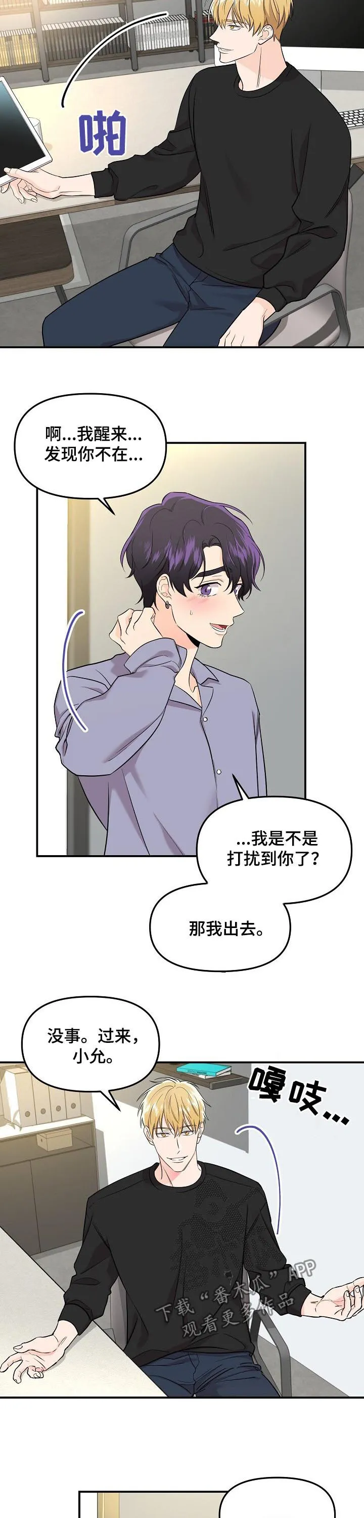 老虎养伥鬼的漫画国漫漫画,第61章：【第二季】男朋友2图